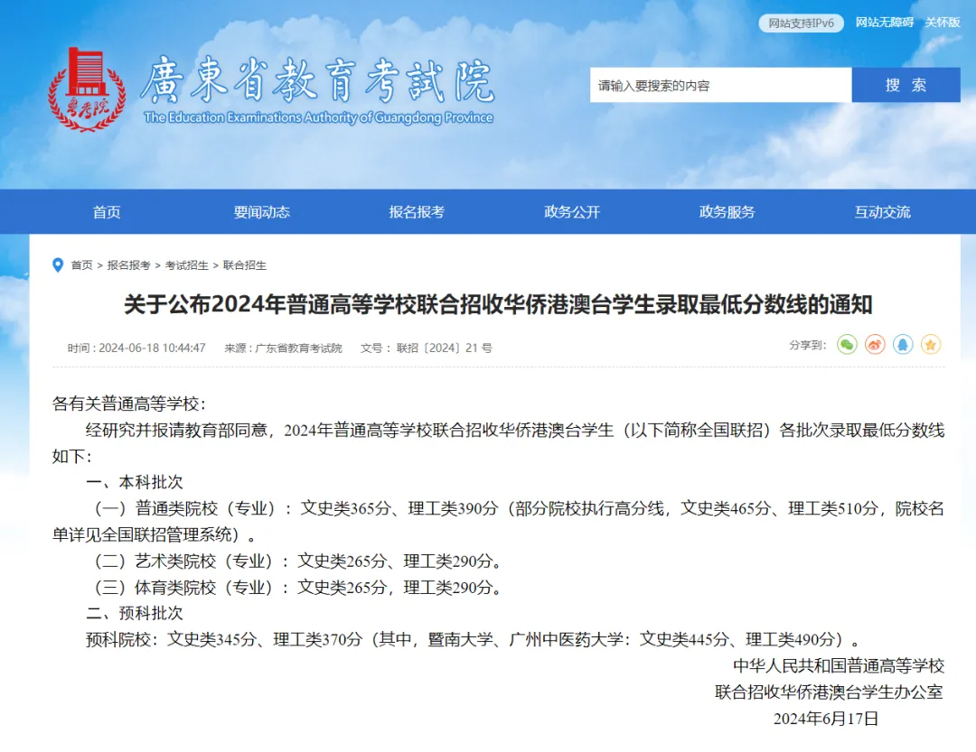 连续3年上涨！2024华侨生考试录取最低分数线出炉，弯道超车要趁早