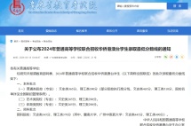 连续3年上涨！2024华侨生考试录取最低分数线出炉，弯道超车要趁早