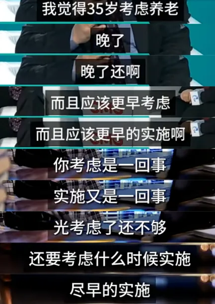清华教授谈养老“35岁考虑养老已经晚了”