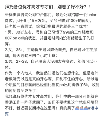 内地一大批精英们，“卷哭了”香港