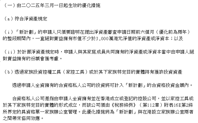 香港放宽“新资本投资者入境计划”门槛，3月1日起生效