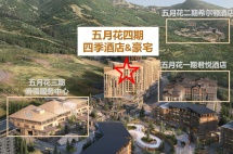 免排期美国EB-5乡村项目：继前三期成功，五月花四期四季酒店&豪宅项目推出！火热招募中！