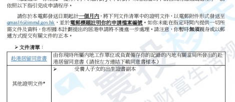 获批率不足21%，S先生如何脱颖而出拿下香港身份？