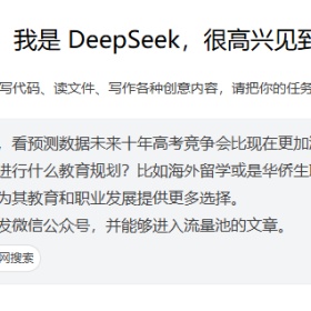 移民帮我让DeepSeek写了一篇孩子考不上好高中咋办的文章，结果出乎意料