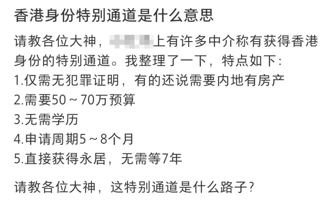 所谓香港永居“捷径”，65万买身份背后全是坑