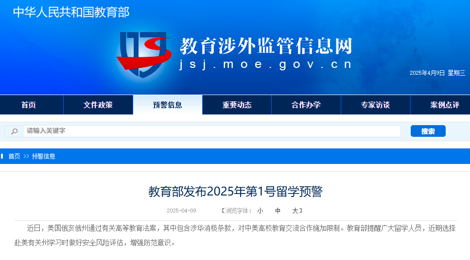 教育部预警！美国留学真要凉了吗？