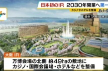 大阪赌场正式开建！日本房产即将进入“黄金十年”？