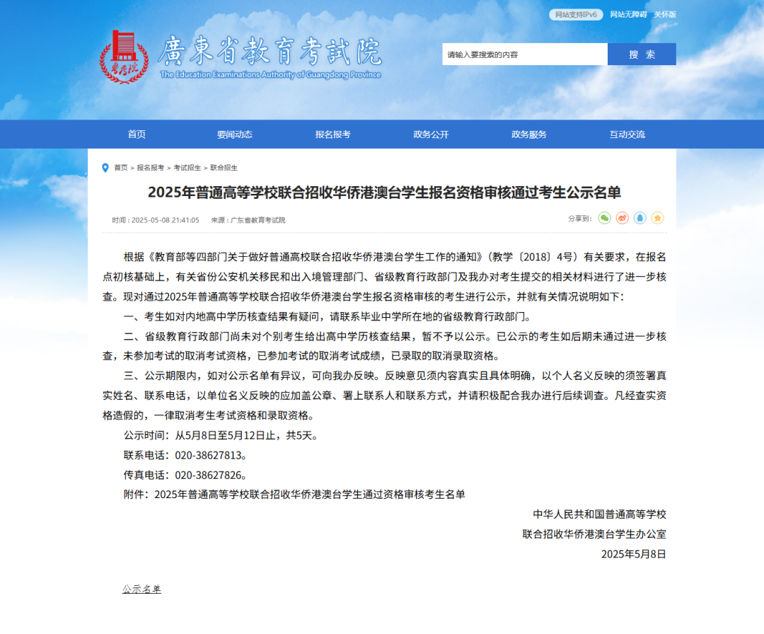 一周资讯 | 5月起美国实行签证面谈新规，华侨港澳台联考名单公布