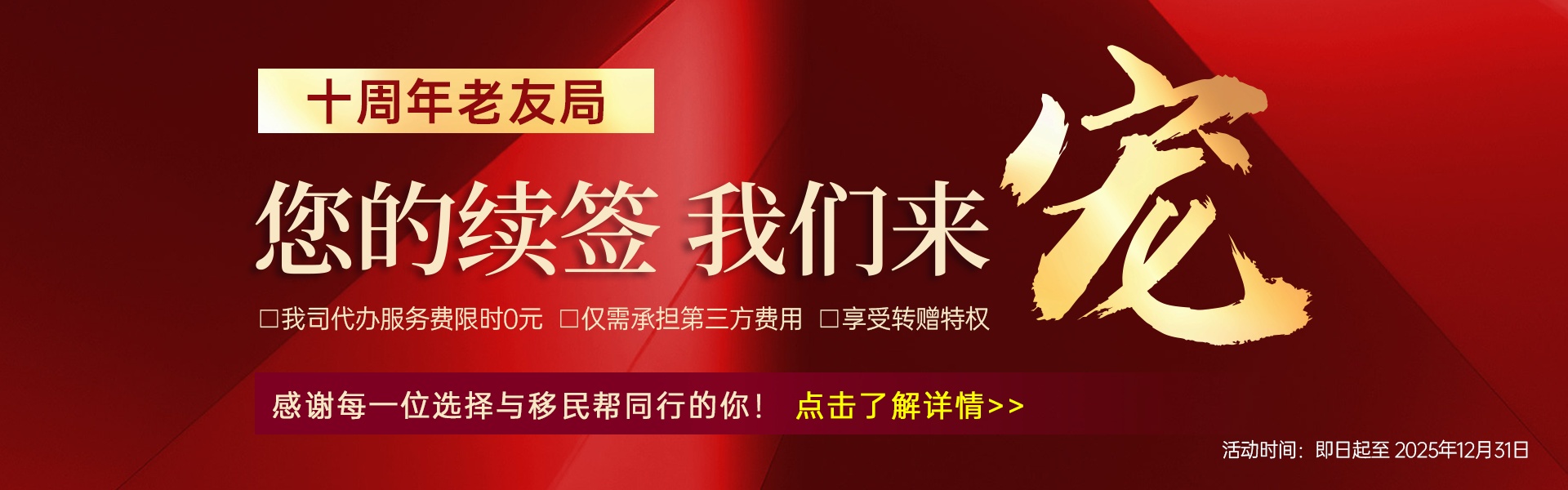 十周年续签优惠