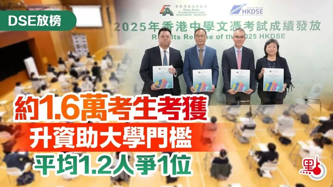 香港“高考”放榜！港八大录取率超三成！“终极状元”竟出生于内地！
