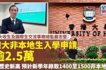 一周资讯 | 港大非本地生申请超2.5万，加拿大父母团聚移民重启