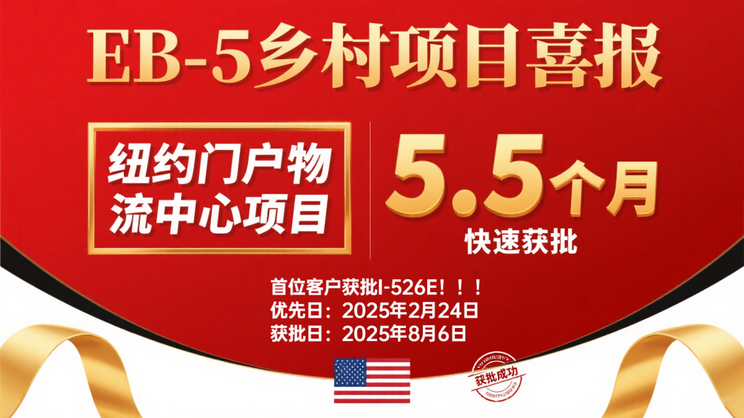 仅用了5.5个月！绿卡稳稳拿下！这速度实在让人眼红！