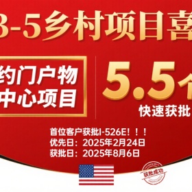 移民帮仅用了5.5个月！绿卡稳稳拿下！这速度实在让人眼红！