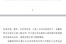 境外汇款5000块都要被查了？