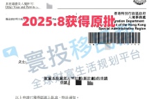 高才B类续签失败？看G先生如何扭转局面，拿下香港身份！