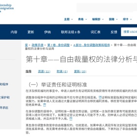 移民帮DIY美国申请？小心自由裁决权让你秒翻车！