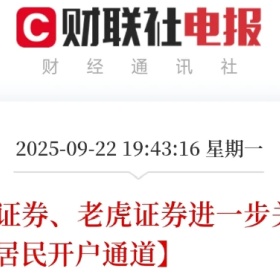 移民帮富途、老虎“闭门谢客”，跨境券商逐步收紧，内地投资者们要注意了！