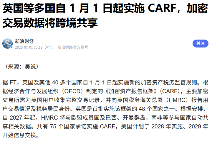 币圈版CRS来了！中国香港已明确加入，大陆尚未纳入体系！