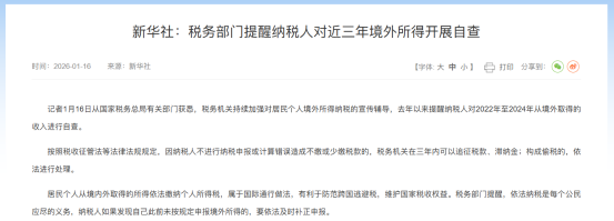 税务部门点名了！“近三年有境外收入，请自查”！