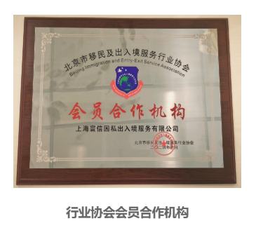 移民帮荣誉资质板块
