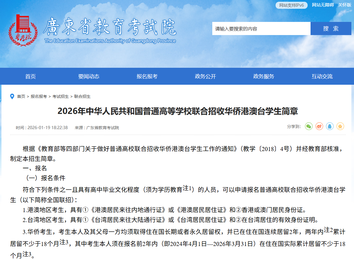 2026华侨生联考招生简章发布！想让孩子“低分进名校”，这些条件一定要看！