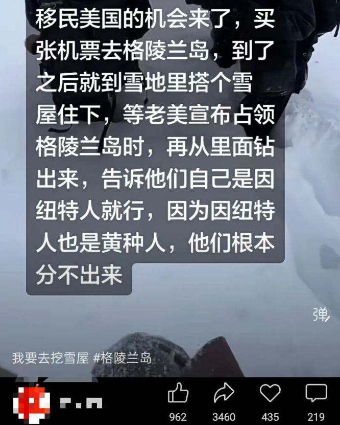 在冰屋里等美国身份？这个“冷笑话”比格陵兰岛的冬天还冻人！
