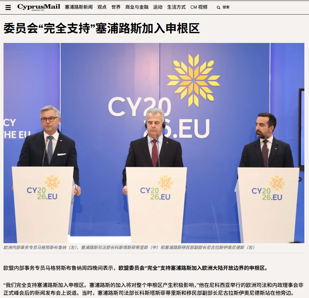 塞浦路斯迎重大利好！欧盟委员会委员表态“完全支持”！