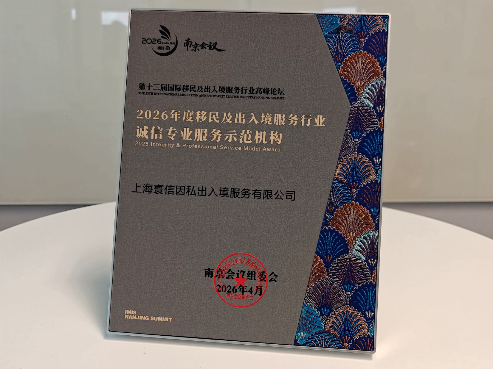 2026年诚信专业服务机构