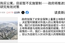 “外国人限购令”，黄了！