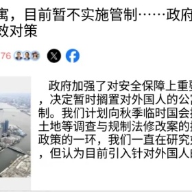 移民帮“外国人限购令”，黄了！