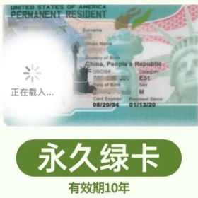 移民帮办理美国身份，这几类卡你了解清楚了吗？