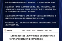 20年海外收入免税、企业税率砍半、资产回流免征——这波税改红利谁能抓住？