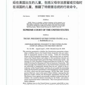 移民帮美国最高法院终审裁决：出生公民权保住！