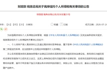 两部门明确离岸信托个税事项，追溯3年，设90天缴税期