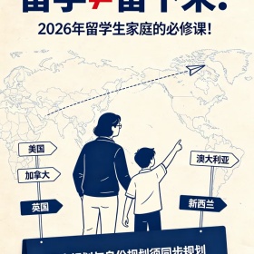 移民帮2026年五大主流国家留学移民路径盘点！