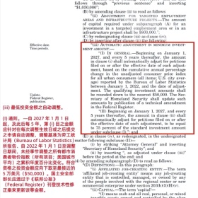 移民帮EB-5“涨价”节点将至？2027年1月1日起，投资额或上涨近百万？