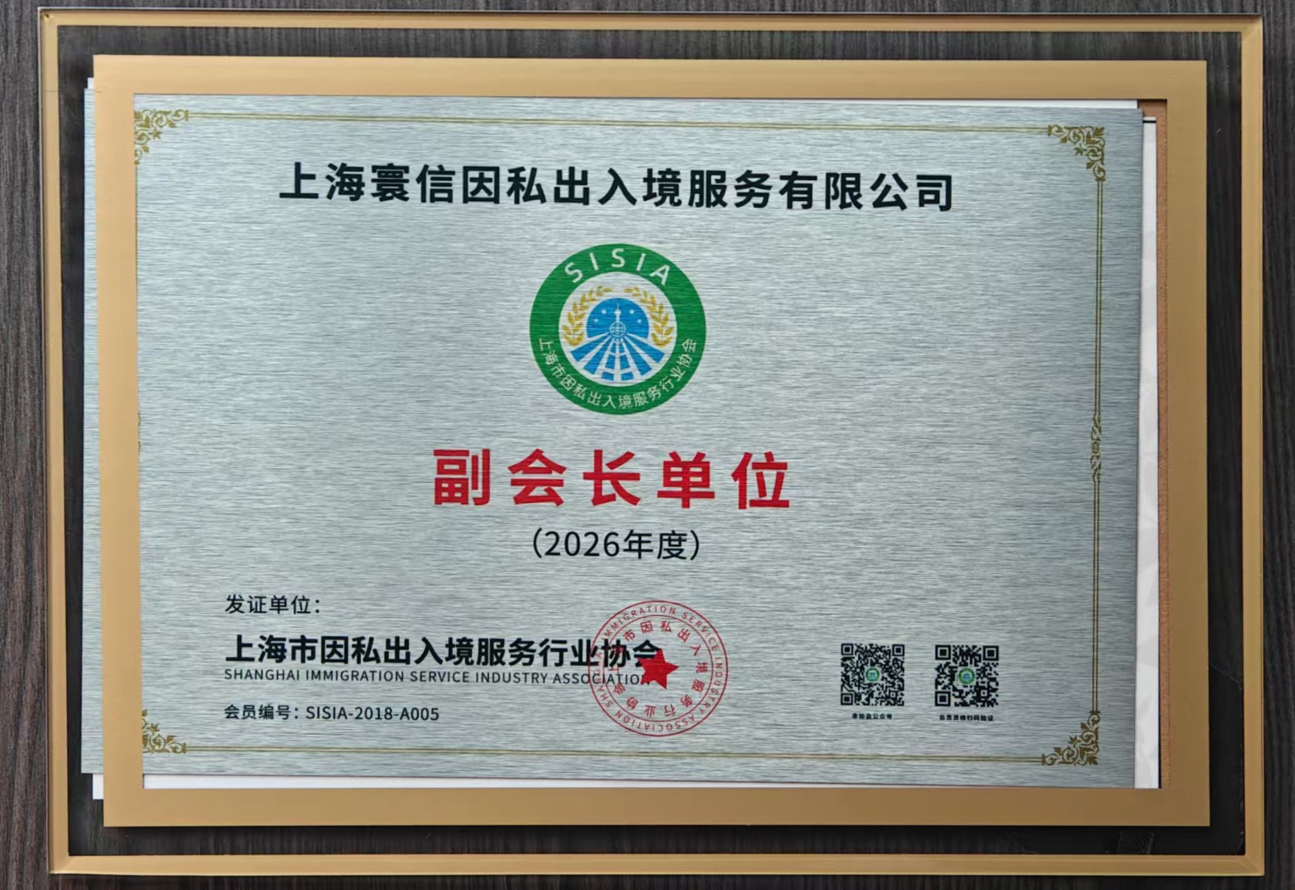 2026年行业协会副会长单位