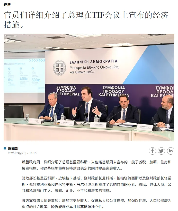 更新：希腊房产交易税上调时间敲定！